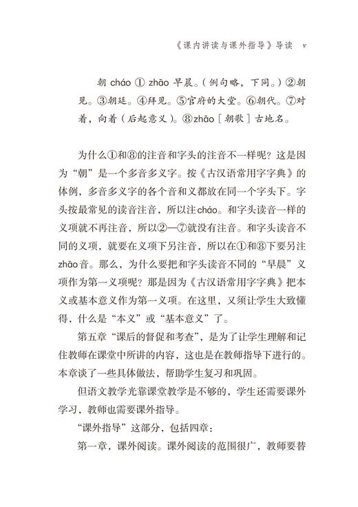 课内讲读与课外指导(语文教师小丛书) 商品图5