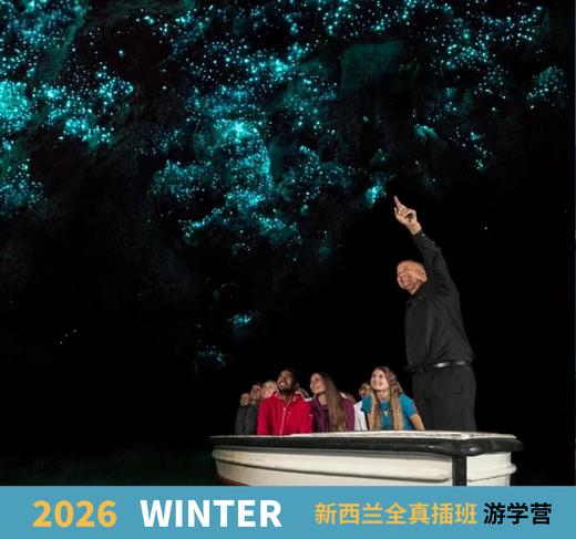 2026冬季-新西兰全真插班游学营，12天 商品图6