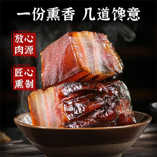 【宜昌助农馆】烟熏五花腊肉 500g礼盒装 商品图1