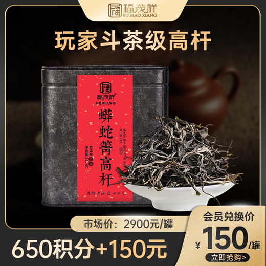 积分兑换【蟒蛇箐高杆散茶】普洱玩家斗茶级高杆 严选蟒蛇箐超大高杆古树 2024年春茶易武茶区蟒蛇箐普洱茶生茶高杆古树纯料散茶罐装150g 商品图0