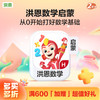【数学】洪恩数学APP 永久内容包 商品缩略图0