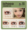 「年终大促」ICHOCO日抛·品牌超值套餐『抹茶巧克力、小鹿妍、快门键』 商品缩略图0