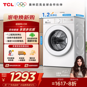 【新品上市】TCL超旋风V3R10公斤1400转变频滚筒 G100V3R-B
