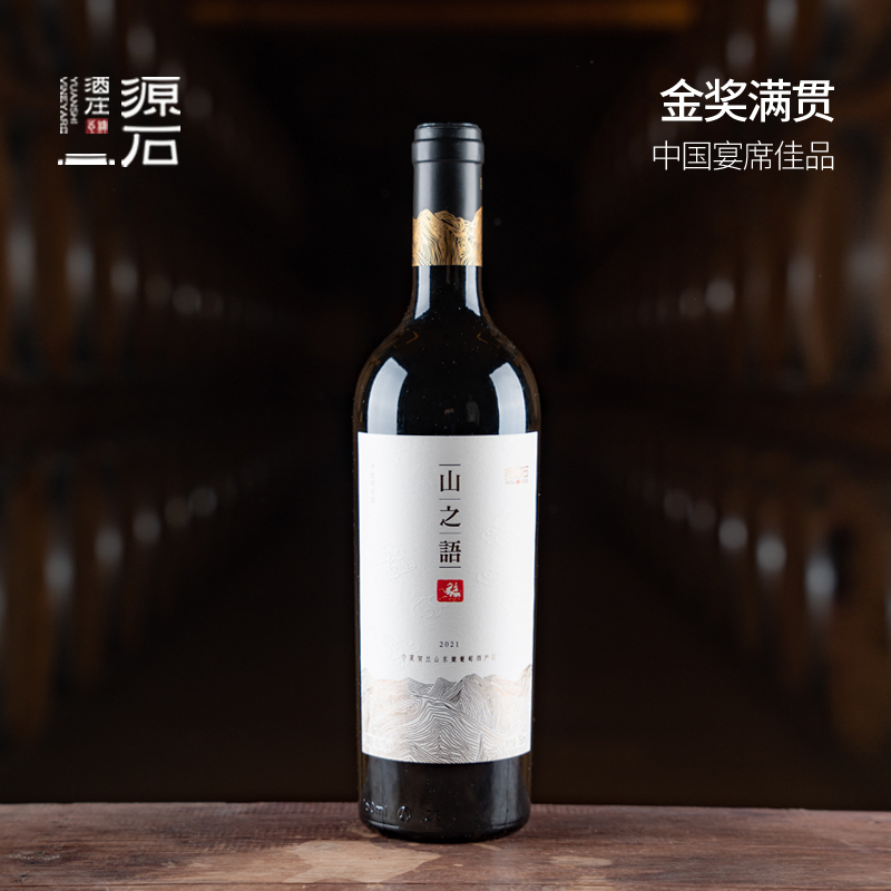 山之语 · 干红葡萄酒
