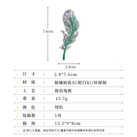 高级感奢华祖母绿羽毛高档胸针，精致复古优雅胸花别针外套服饰配件LY-XR16281 商品图1