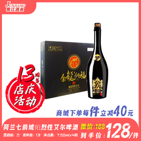荷兰七箭琥珀烈性艾尔啤酒  酒精度：8°  麦芽度：18°
