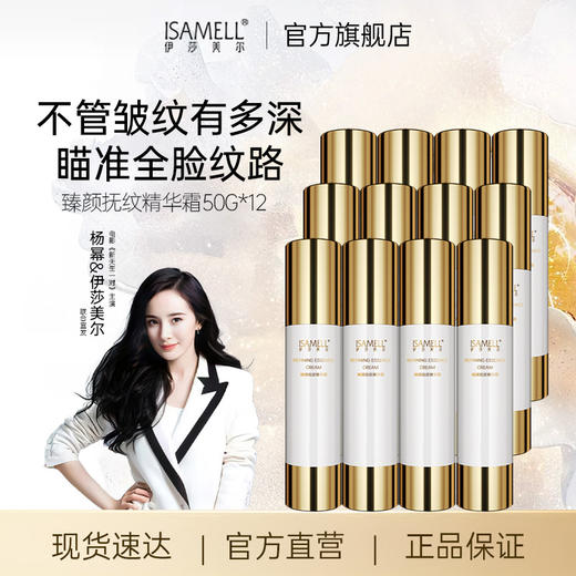 臻颜抚纹精华霜（原平皱素）12瓶 商品图1