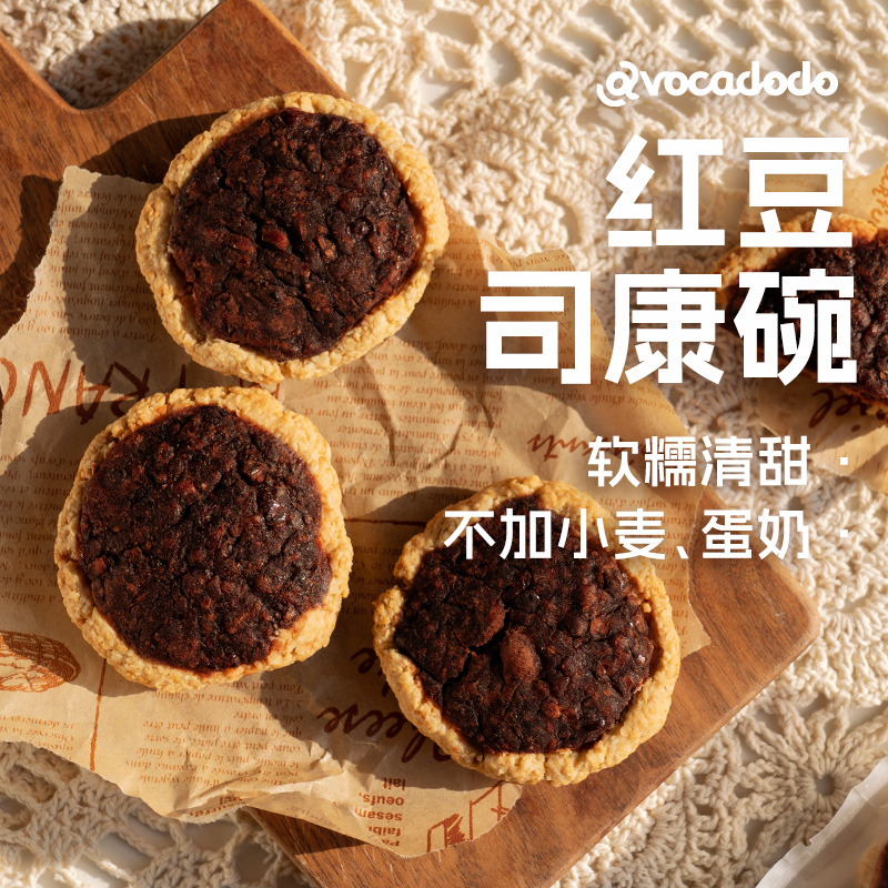 Avocadodo红豆司康不加小麦蛋奶敏宝早餐牛油果果桥本零食