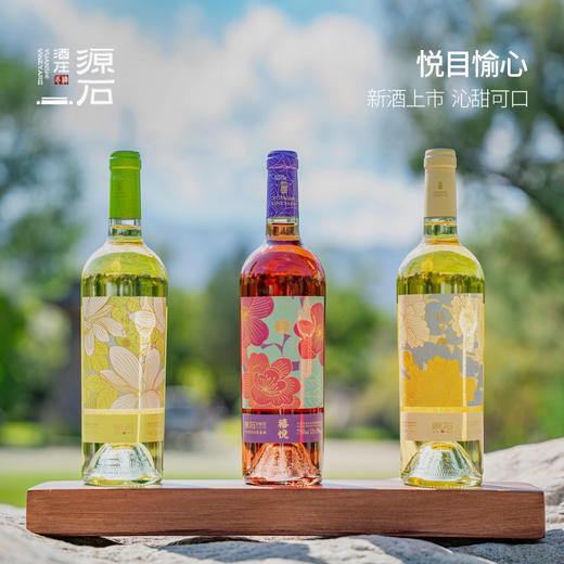 源石禧悦葡萄酒 商品图0