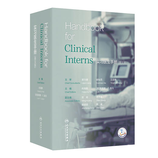 实习医生手册（英文版）肖海鹏 主编 内容涵盖诊断学 内科学 外科学 妇产科学 儿科学 皮肤性病学各大学科内容 人民卫生出版社 商品图1