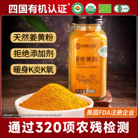四国有机认证 有机姜黄粉