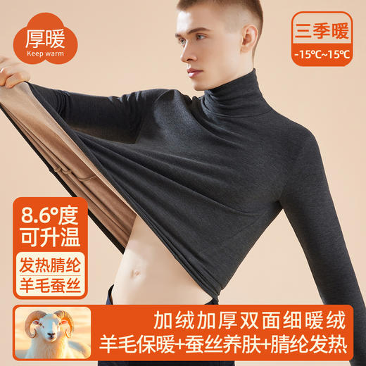 「自j」全新升级【铂金会员119/天猫159/差价40】(22410)洛诗琳男士加绒打底衫2025秋冬季加绒加厚发热绒保暖上衣女 商品图1