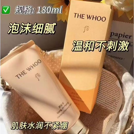 韩国Whoo后洗面奶共振享女拱辰享洁面乳180ml深层清洁平衡水油 商品图2