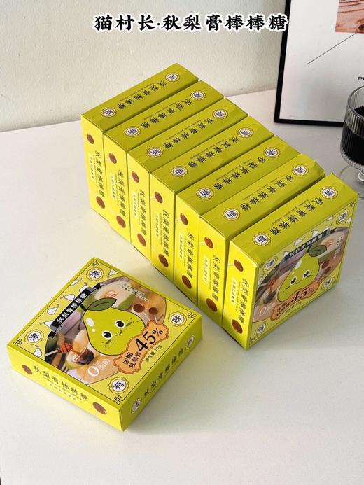 🔥天气变凉 咳不容缓‼️𝟐𝟗.𝟗元到手8盒!!🔥【猫村长秋梨膏棒棒糖8盒】👉家有宝宝咳嗽必囤它❗浓缩秋梨膏45%制成，成分简单，对嗓子超级好👍 商品图5