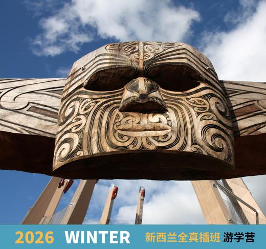 2026冬季-新西兰全真插班游学营，12天 商品图8