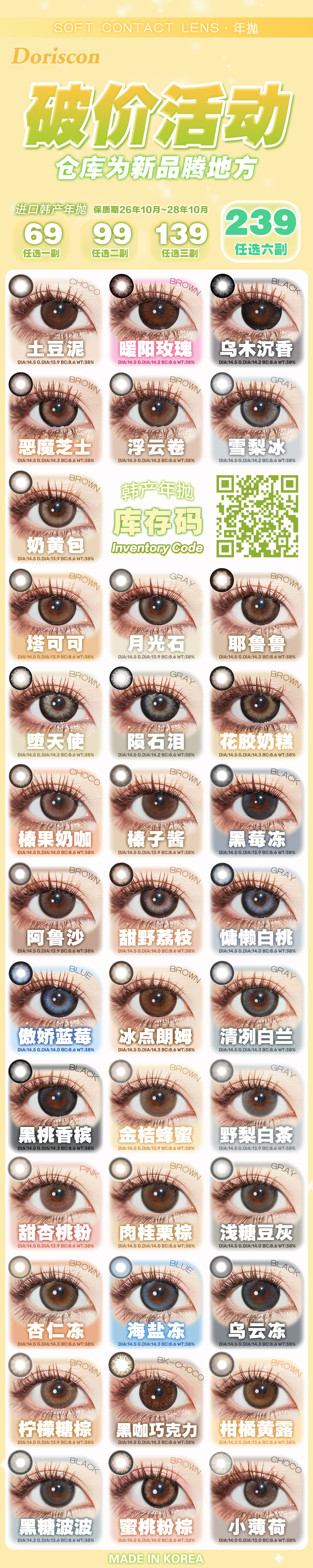 DorisCon【绝版清仓活动】年抛绝版活动💙