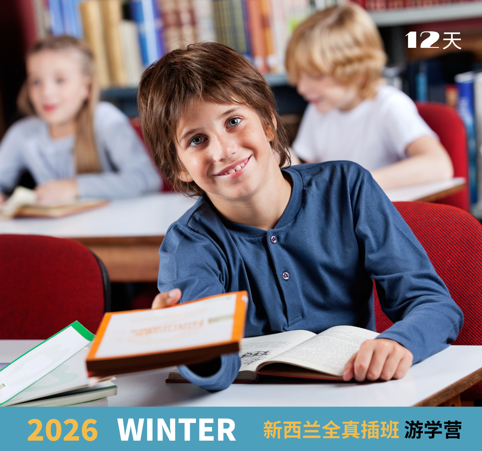 2026冬季-新西兰全真插班游学营，12天