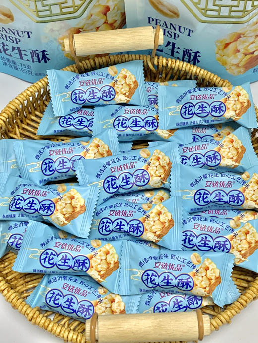 😋19.9💰拿走5袋【安选优品花生酥】花生多到满口香，香浓酥脆✨老少皆宜不粘牙🦷经典儿时味道，秉承传统手作‼️ ✅甄选颗粒饱满的沂蒙花生 商品图0