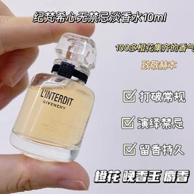中小样▲纪梵希心无禁忌 浓10ml 中样
