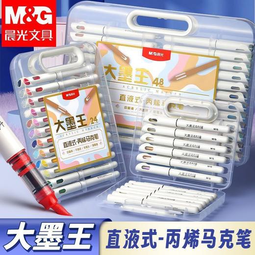 【软笔头❗️直液式大墨王】晨光大墨王丙烯马克笔 直液式学生专用 可叠色儿童美术软头可水洗 商品图0