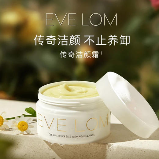 Eve Lom · 【达人专属】经典洁颜霜卸妆膏温和清透保湿贵妇 30ml中样 商品图2