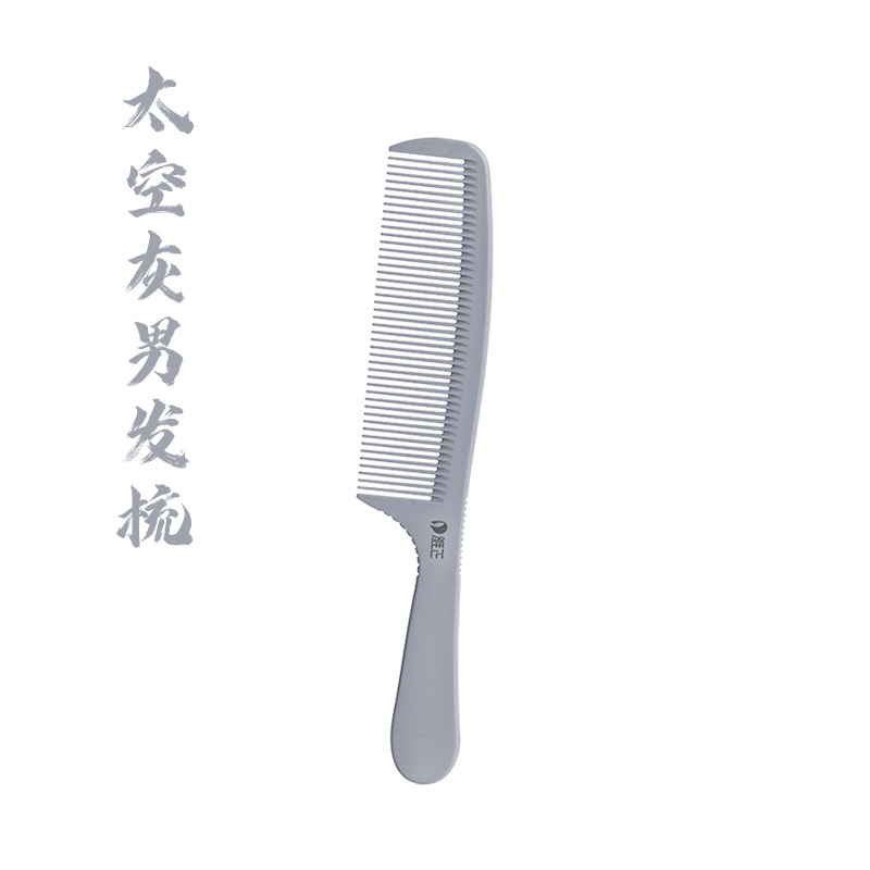 雅正专业美发工具太空灰梳子薄款剪发梳工具