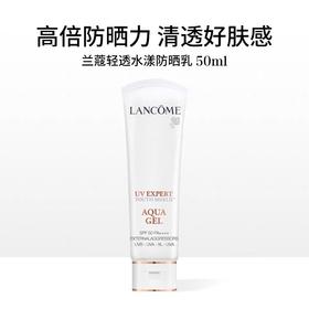Lancome/兰蔻小白管防晒50ml（新版）