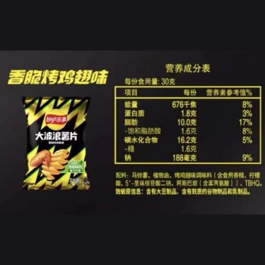 乐事薯片大波浪 香脆烤鸡翅味 70g/袋马铃薯片 商品图3