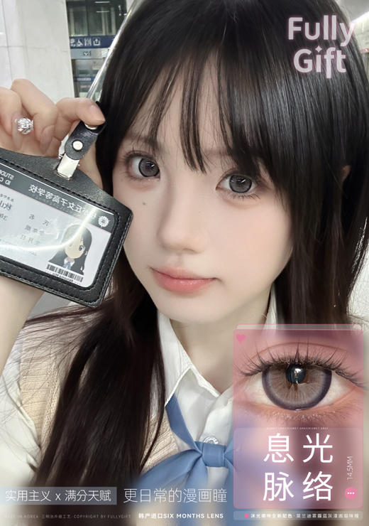 大直径轻混血丨息光脉络·FullyGift丨14.5mm（半年抛/2片装） 商品图5