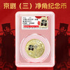 【包邮】京剧艺术净角纪念币 首日纪念版 商品缩略图0