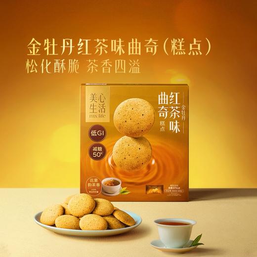 美心生活 金牡丹红茶味曲奇 400g 商品图1