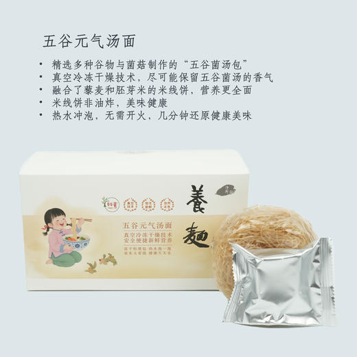 【静思书轩】五谷元气汤面菌汤藜麦有机米线热水即泡颠覆传统烹饪锁鲜还原现煮风味纯素健康 商品图2
