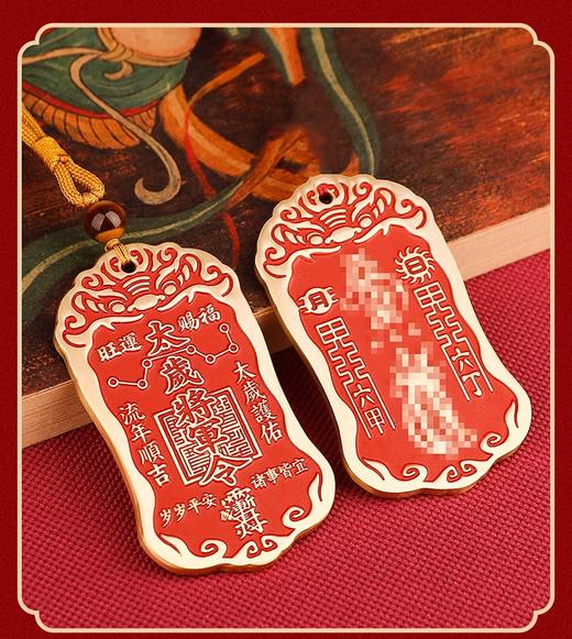 2026丙午年黄铜朱砂太岁将军令牌挂件，吉祥安康护佑 商品图3