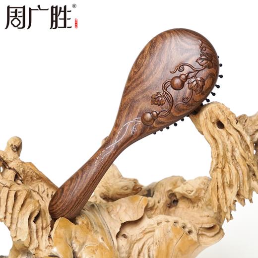周广胜天然南美酸枝银藤福禄雕花气垫按摩梳女士专用顺发护发蓬松 商品图1