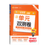 2025版｜金考卷活页题选｜单元双测卷｜高一高二下学期 商品缩略图0