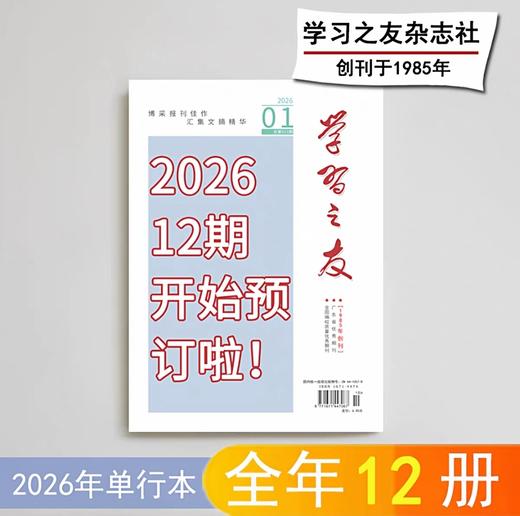 2026全年12期《学习之友》月刊 商品图0