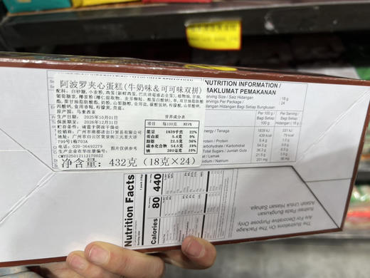 阿波罗双层夹心蛋糕牛奶可可味432g 商品图2