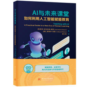 AI与未来课堂如何利用人工智能赋能教育