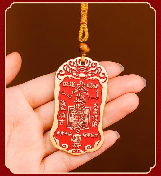 2026丙午年黄铜朱砂太岁将军令牌挂件，吉祥安康护佑 商品图4