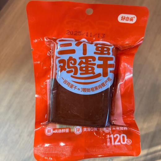 【上门自提】好念头|三个蛋鸡蛋干120g|袋 商品图0