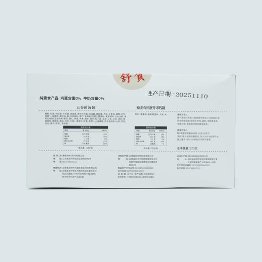 【静思书轩】五谷元气汤面菌汤藜麦有机米线热水即泡颠覆传统烹饪锁鲜还原现煮风味纯素健康 商品图3