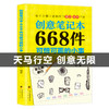 创意笔记本：668件可想可画的小事 商品缩略图0