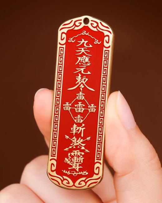 九天应元五雷令紫微讳朱砂铜牌吊坠，饰品项链 商品图5