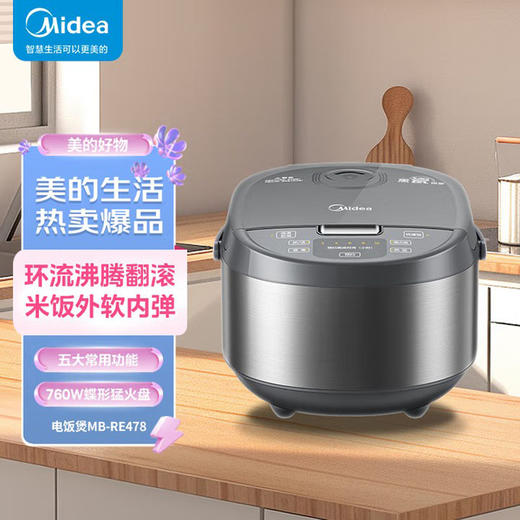 美的（Midea）电饭煲 4L家用 1.5mm圆釜内胆 760W 蝶形猛火盘 金属机身 电饭锅MB-RE478 商品图0