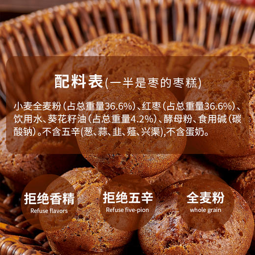 限时买赠【一穗堂·一半是枣的枣糕】108克（18克*6个）满96顺丰冷链包邮 / 三种有机原料 商品图1