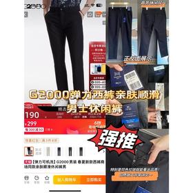 G2000西裤商场同款亲肤顺滑休闲裤男