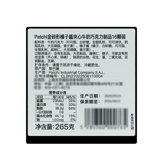 MM 山姆 Patchi金砖形榛子酱夹心牛奶巧克力制品 16颗装 265g 商品图5