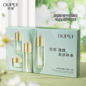 欧佩多因千肽抗皱补水美肤六件套  玻色因 + 依克多因“抗老防护双引擎”