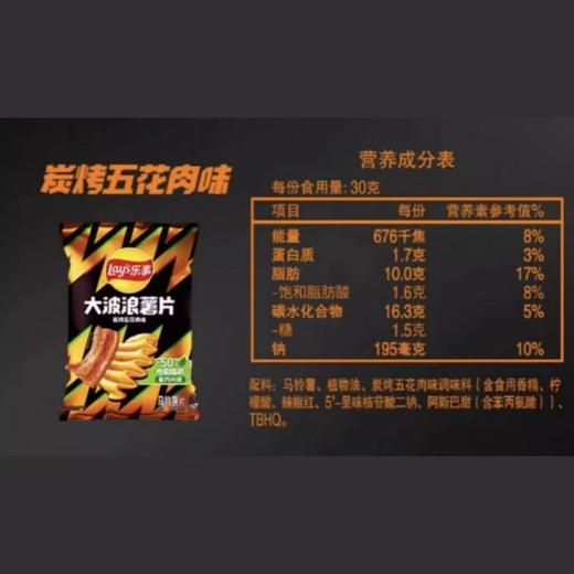 乐事大波浪薯片碳烤五花肉味马铃薯片70g 商品图2