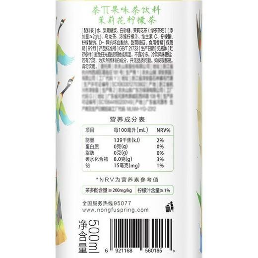 茶派茶π农夫山泉茶π（茶派）茉莉花柠檬茶饮料500ml 商品图3